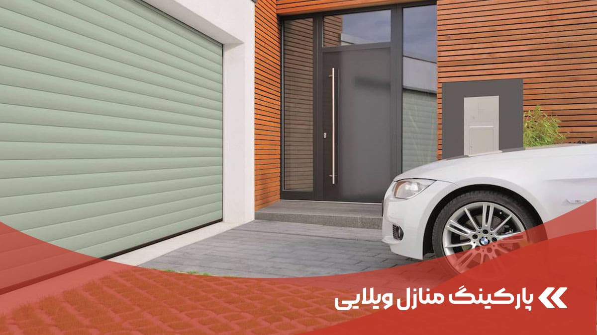 موتور توبلار برای پارکینگ
