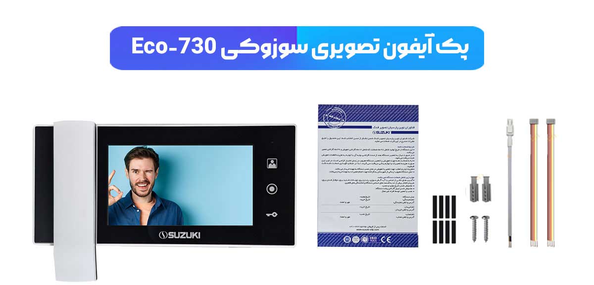 پک آیفون سوزوکی eco-730 که شامل مانیتور، براکت و فیش ها می شود